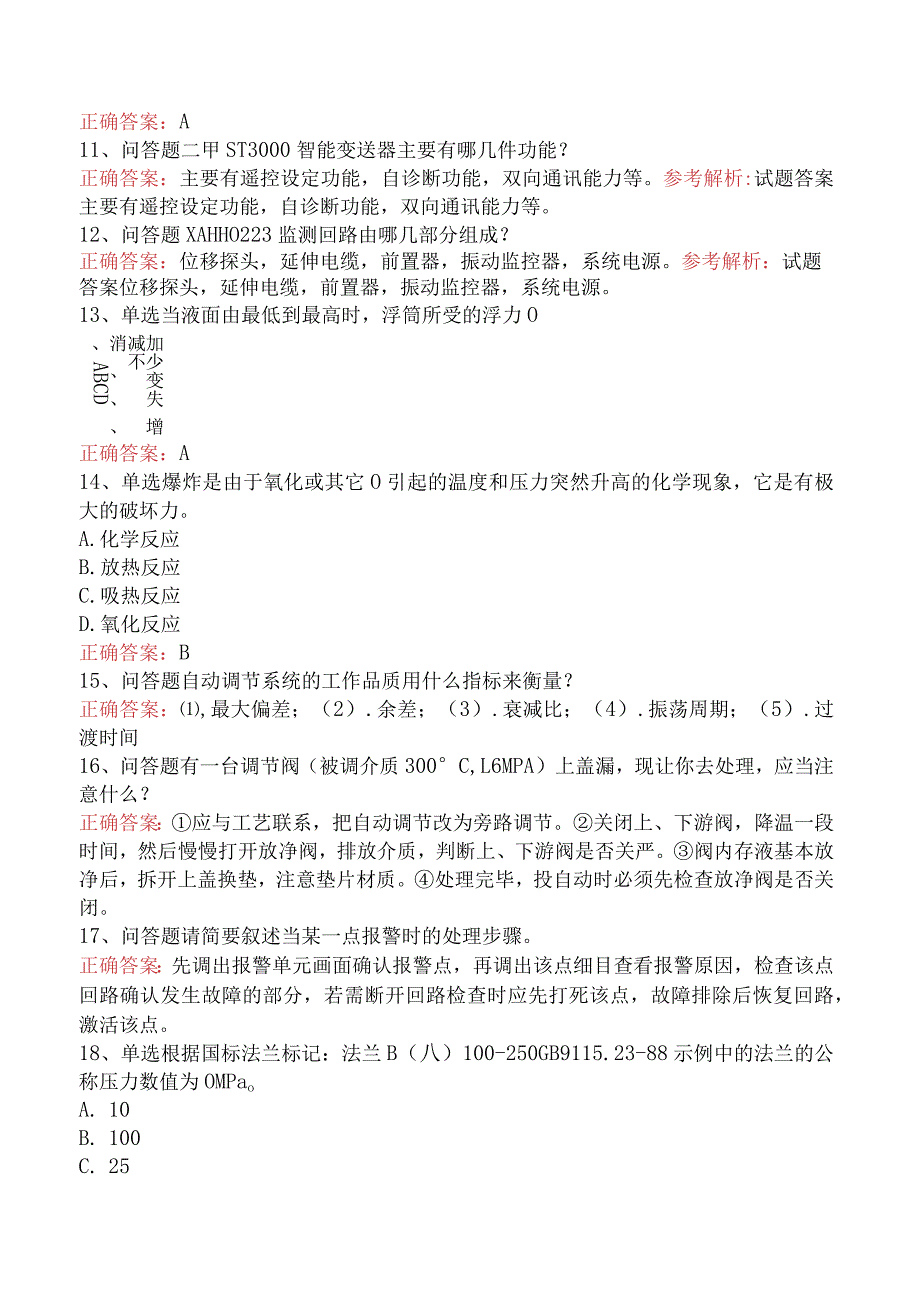 仪表工考试：仪表维修工高级（最新版）.docx_第2页