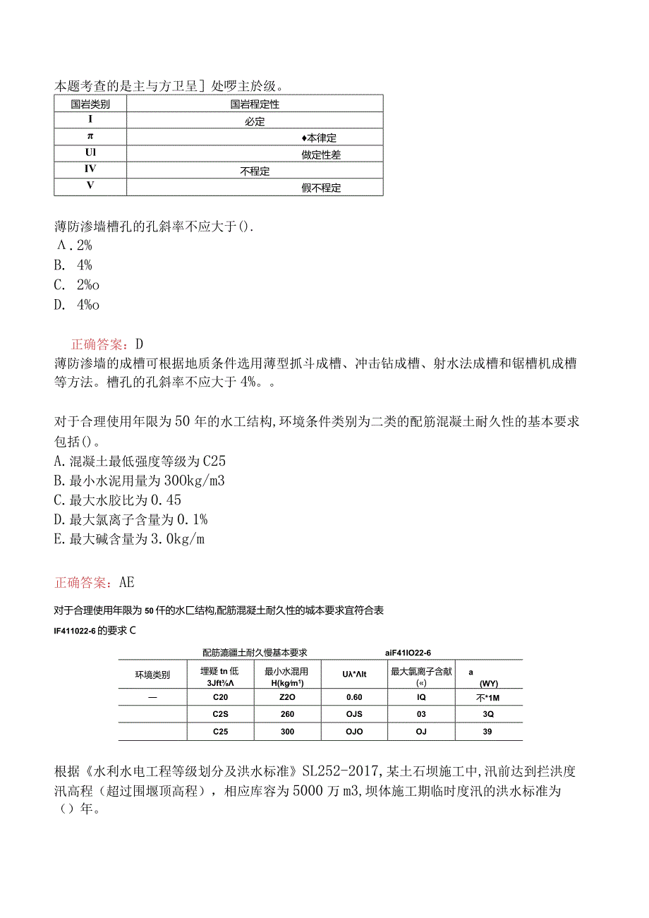 一级建造师-水利水电工程管理与实务-1F410000水利水电工程技术一.docx_第2页