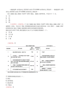 一级建造师-水利水电工程管理与实务-1F410000水利水电工程技术一.docx