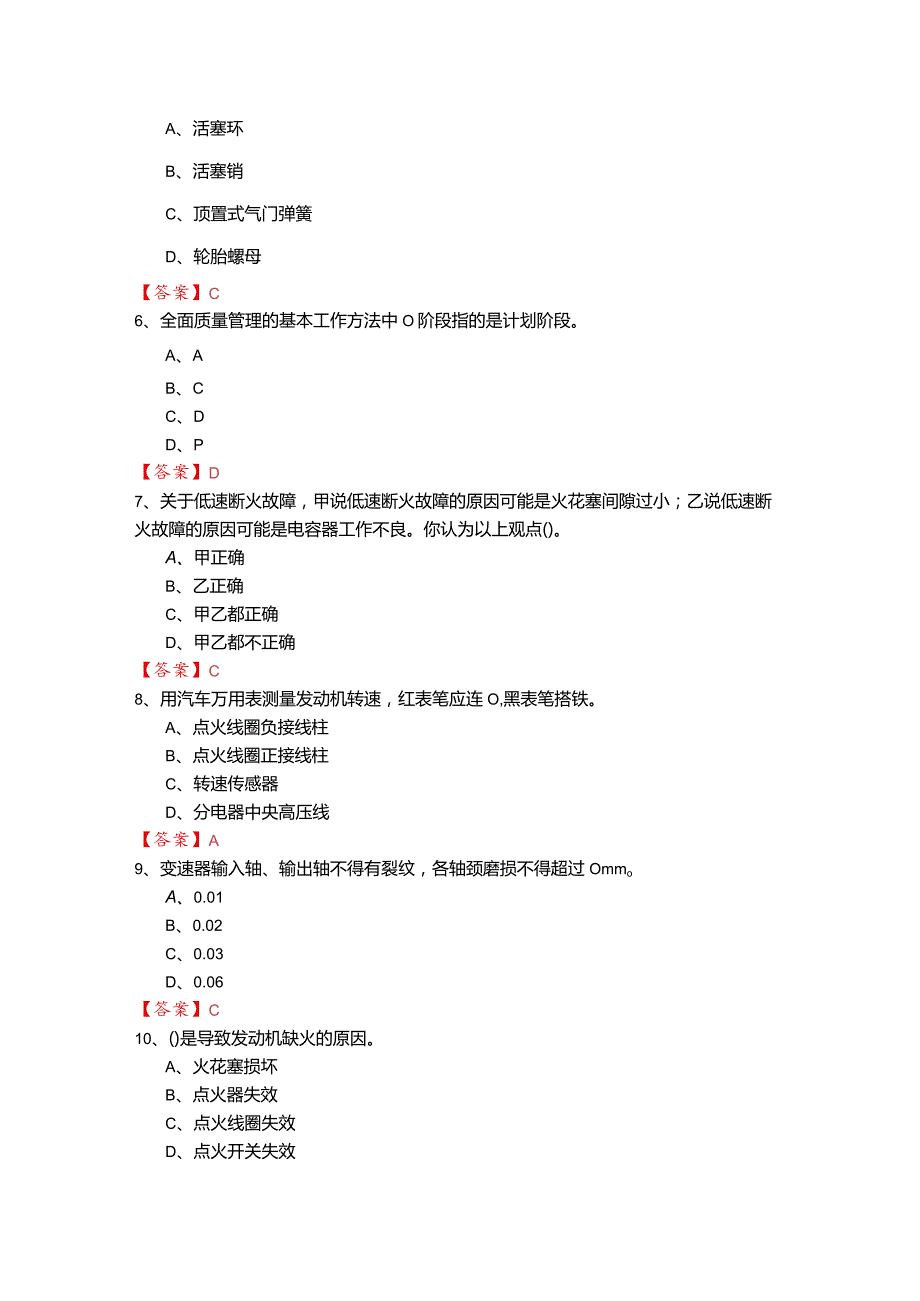 中级汽车维修工考试试卷(含六卷).docx_第2页