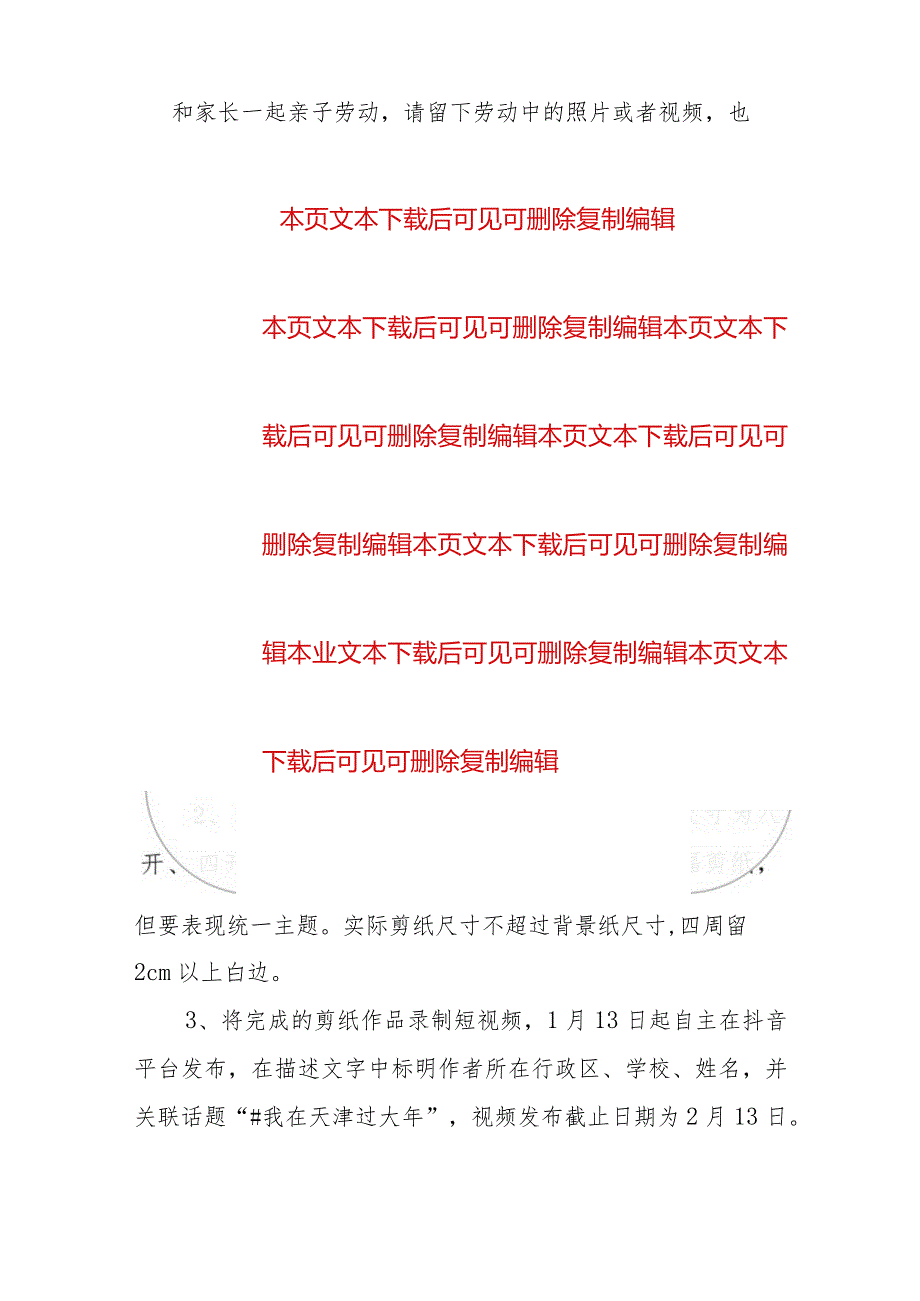 2024寒假劳动作业方案.docx_第3页