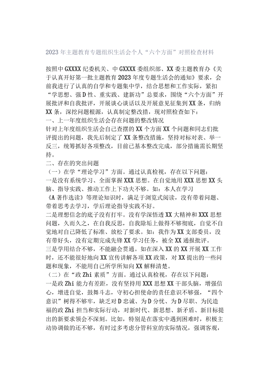 2023年主题教育专题组织生活会个人“六个方面”对照检查材料.docx_第1页