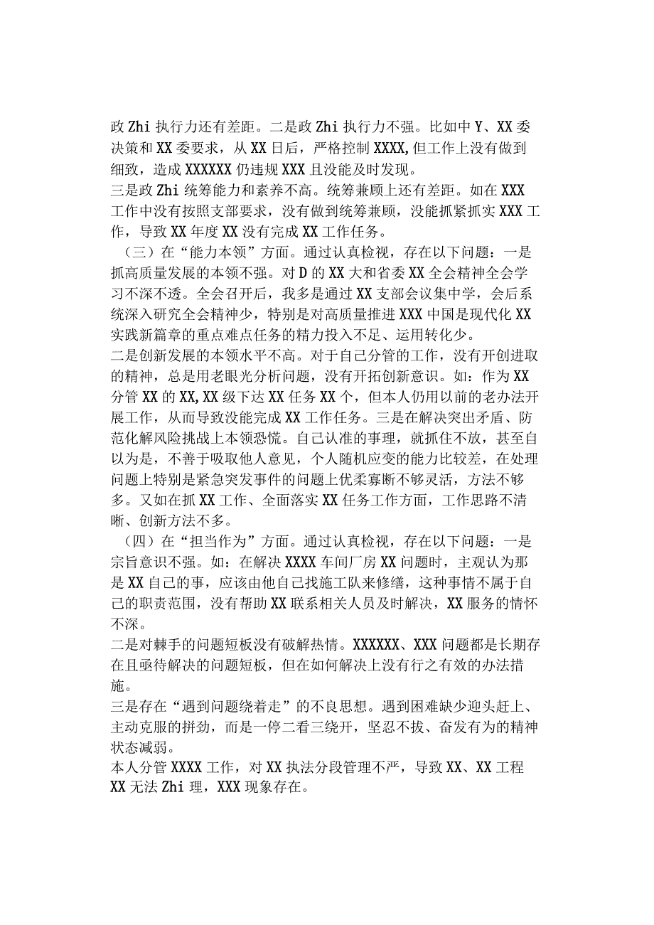 2023年主题教育专题组织生活会个人“六个方面”对照检查材料.docx_第2页