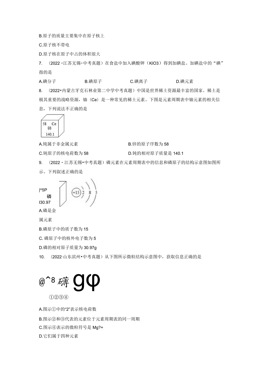 专题03构成物质的奥秘（原卷版）.docx_第3页