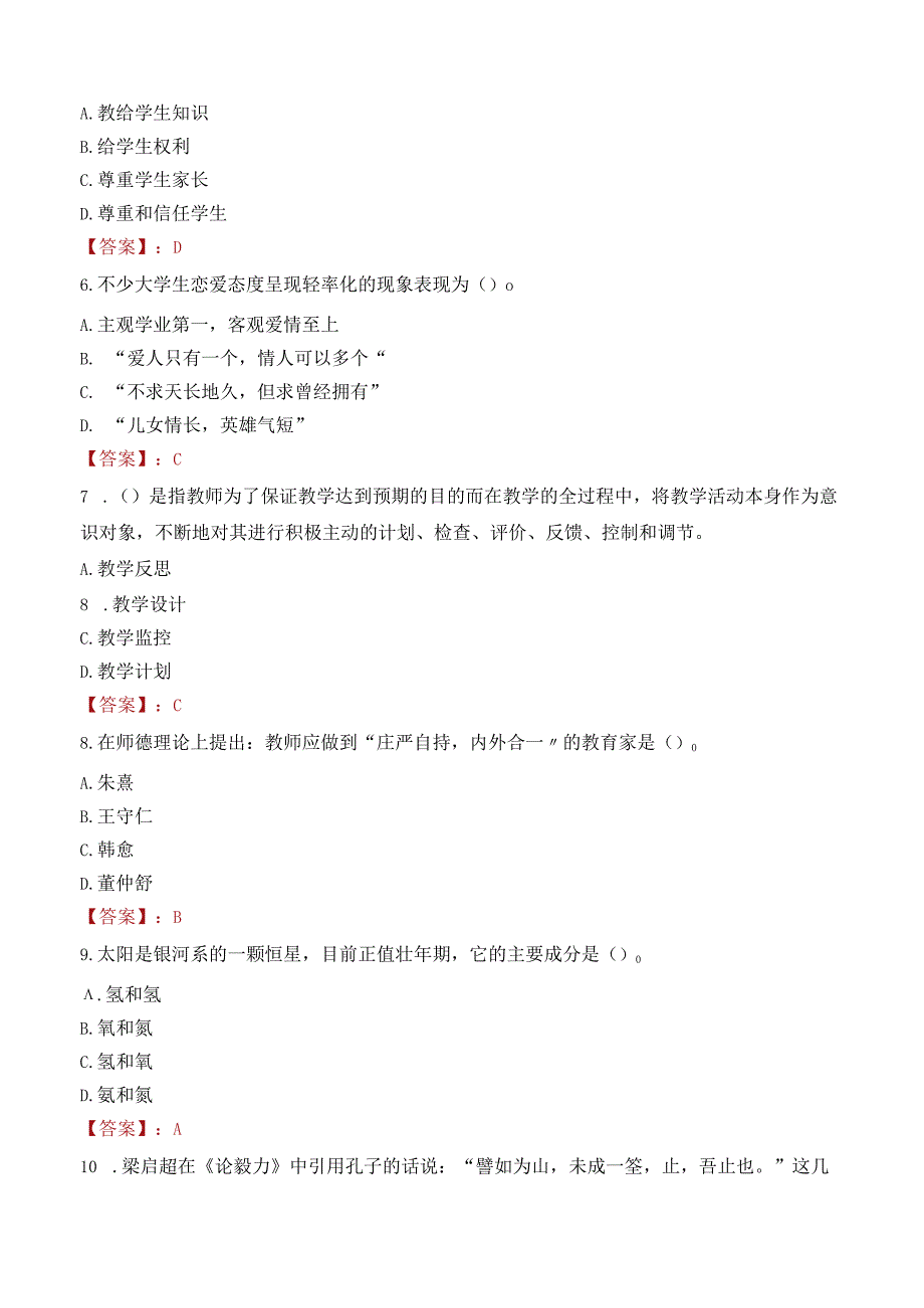 上海政法学院招聘考试题库2024.docx_第2页