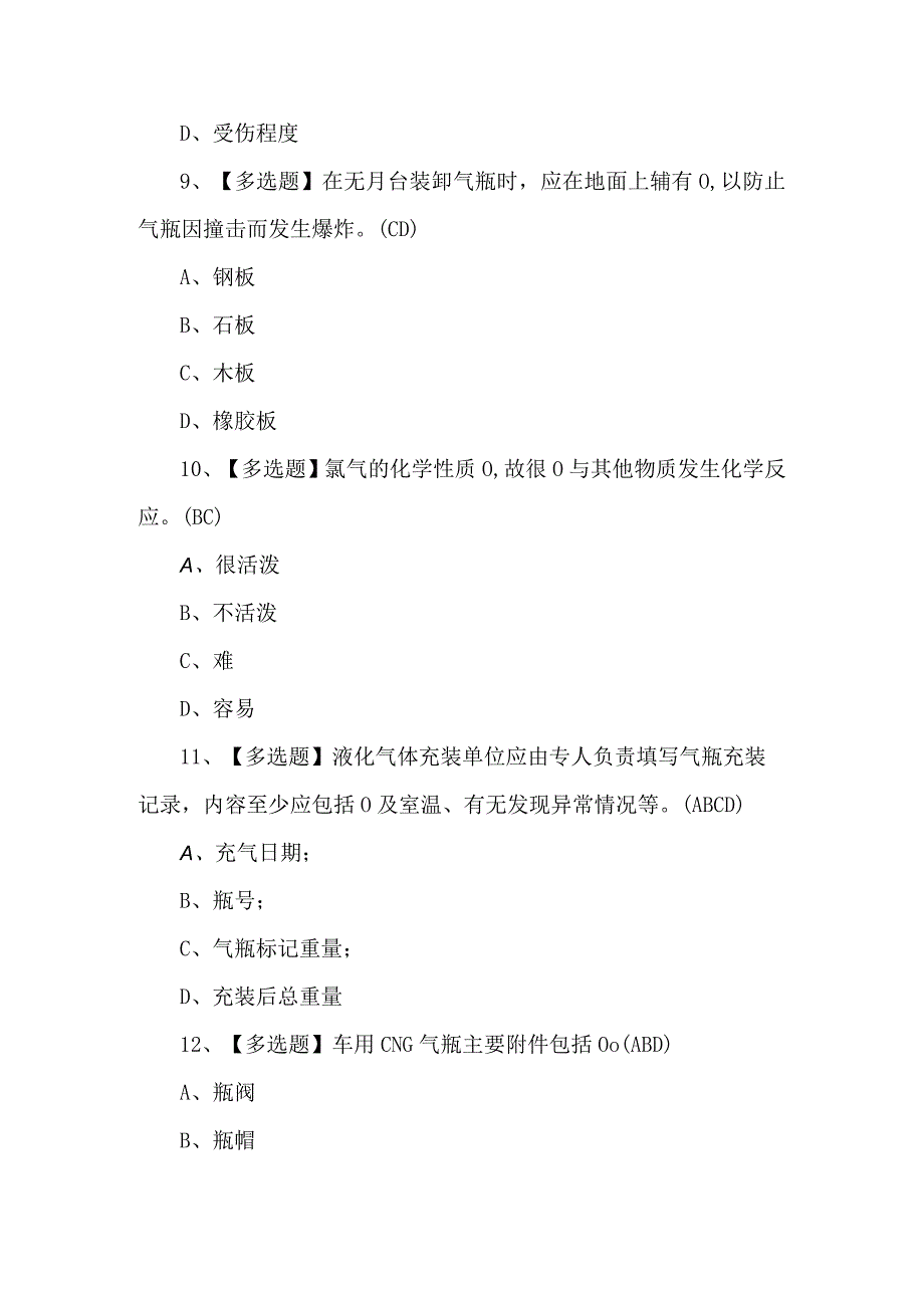 2024年P气瓶充装考试题及答案.docx_第3页