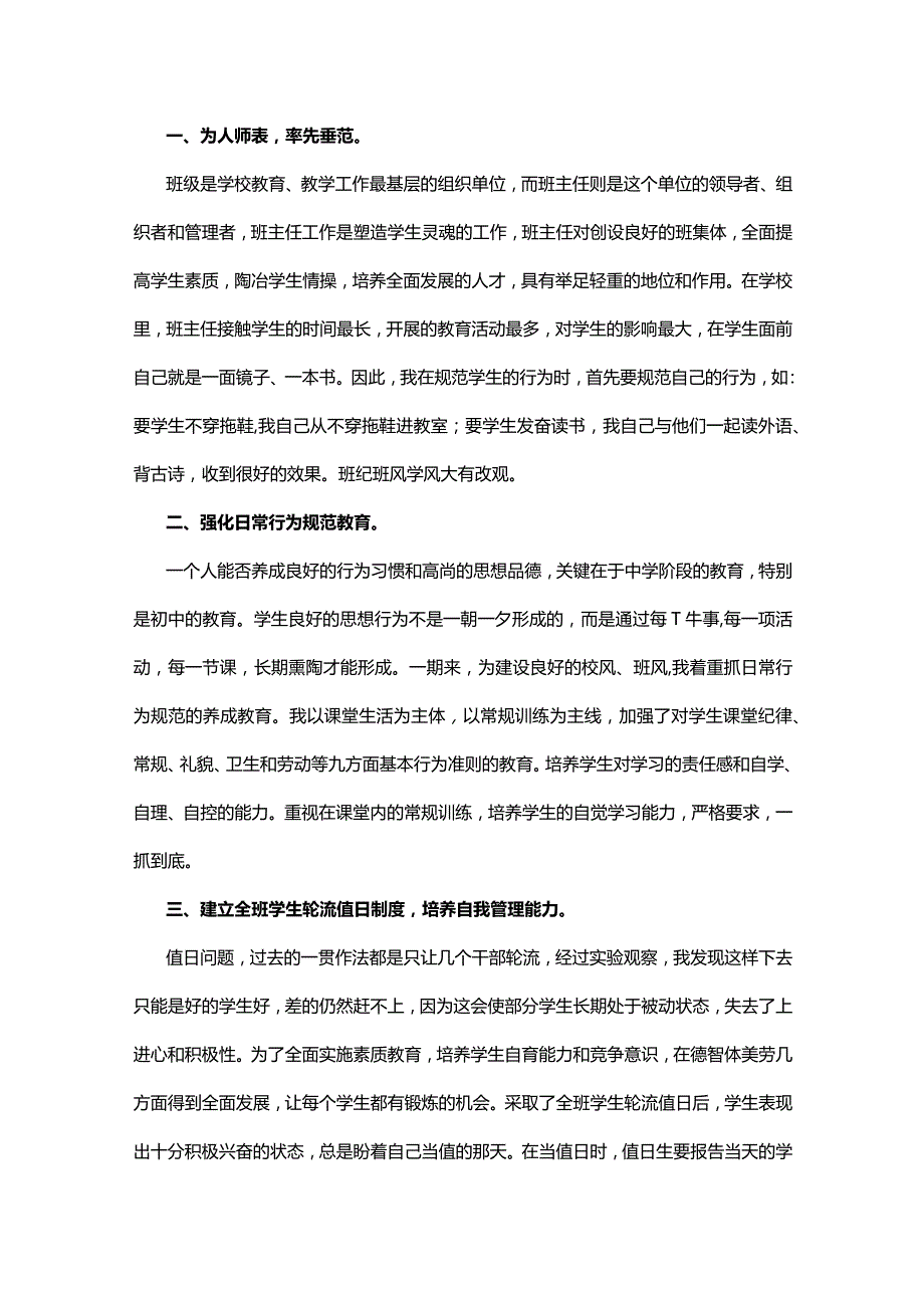 七年级班主任工作总结【优秀4篇】.docx_第3页