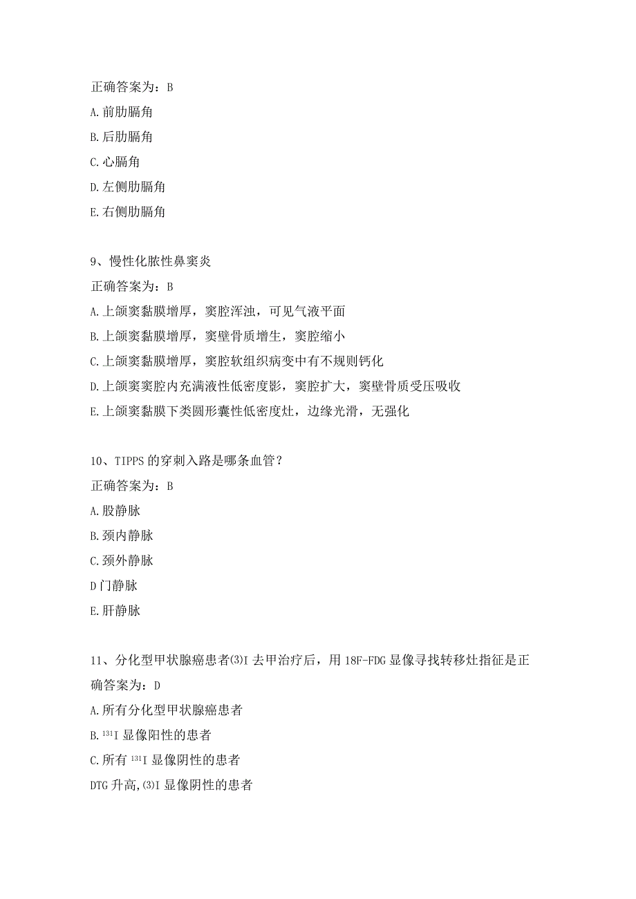 住院医师影像诊断学习题及答案（48）.docx_第3页