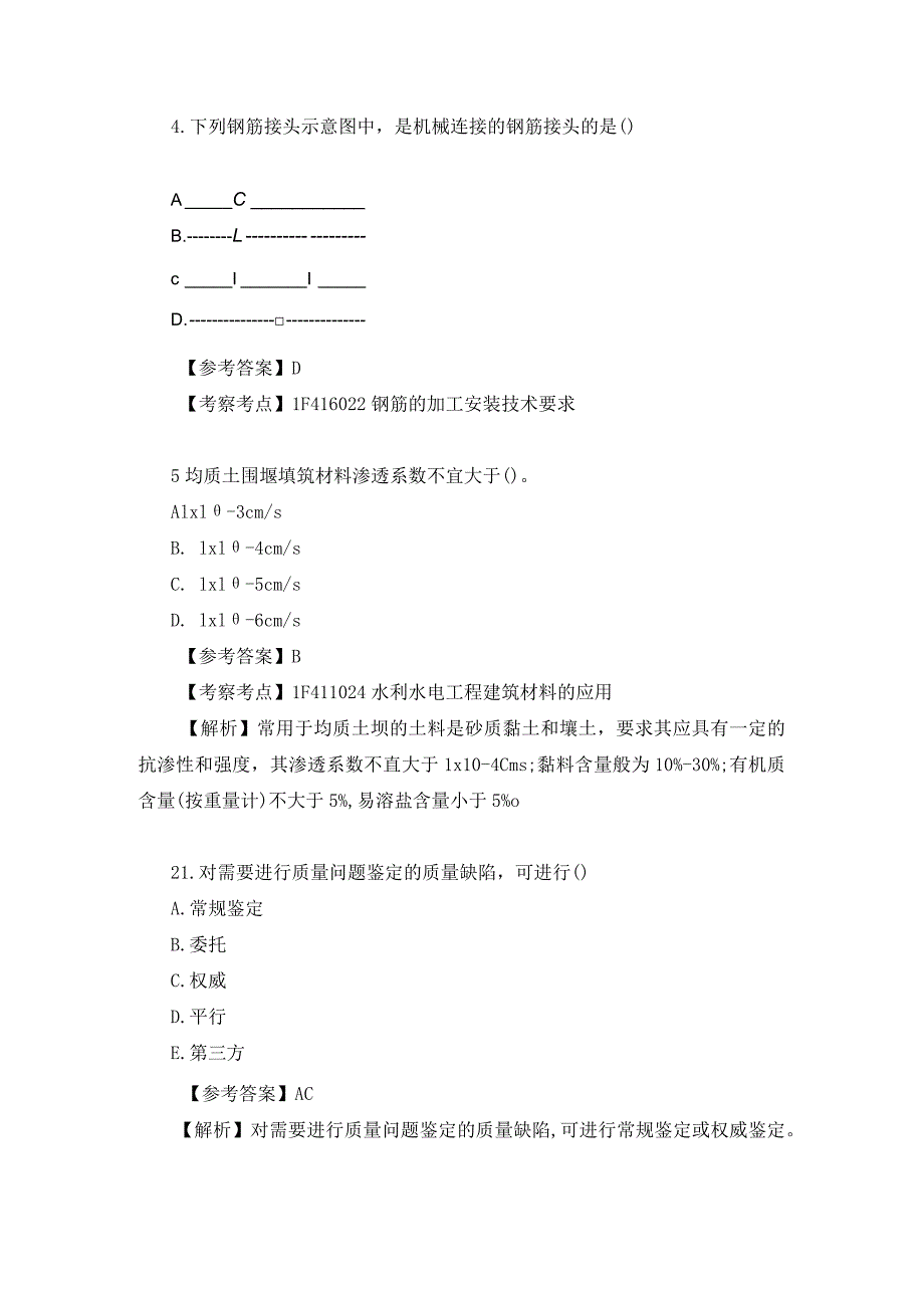 2021年一级建造师《(水利水电工程)管理与实务》考试真题及答案.docx_第2页