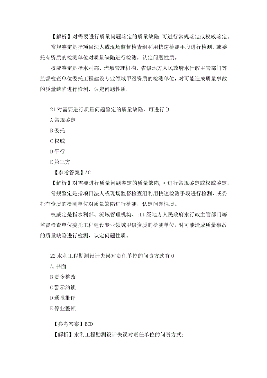 2021年一级建造师《(水利水电工程)管理与实务》考试真题及答案.docx_第3页