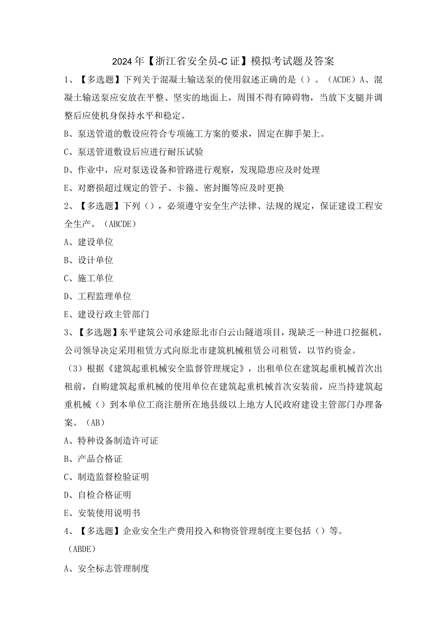 2024年【浙江省安全员-C证】模拟考试题及答案.docx_第1页