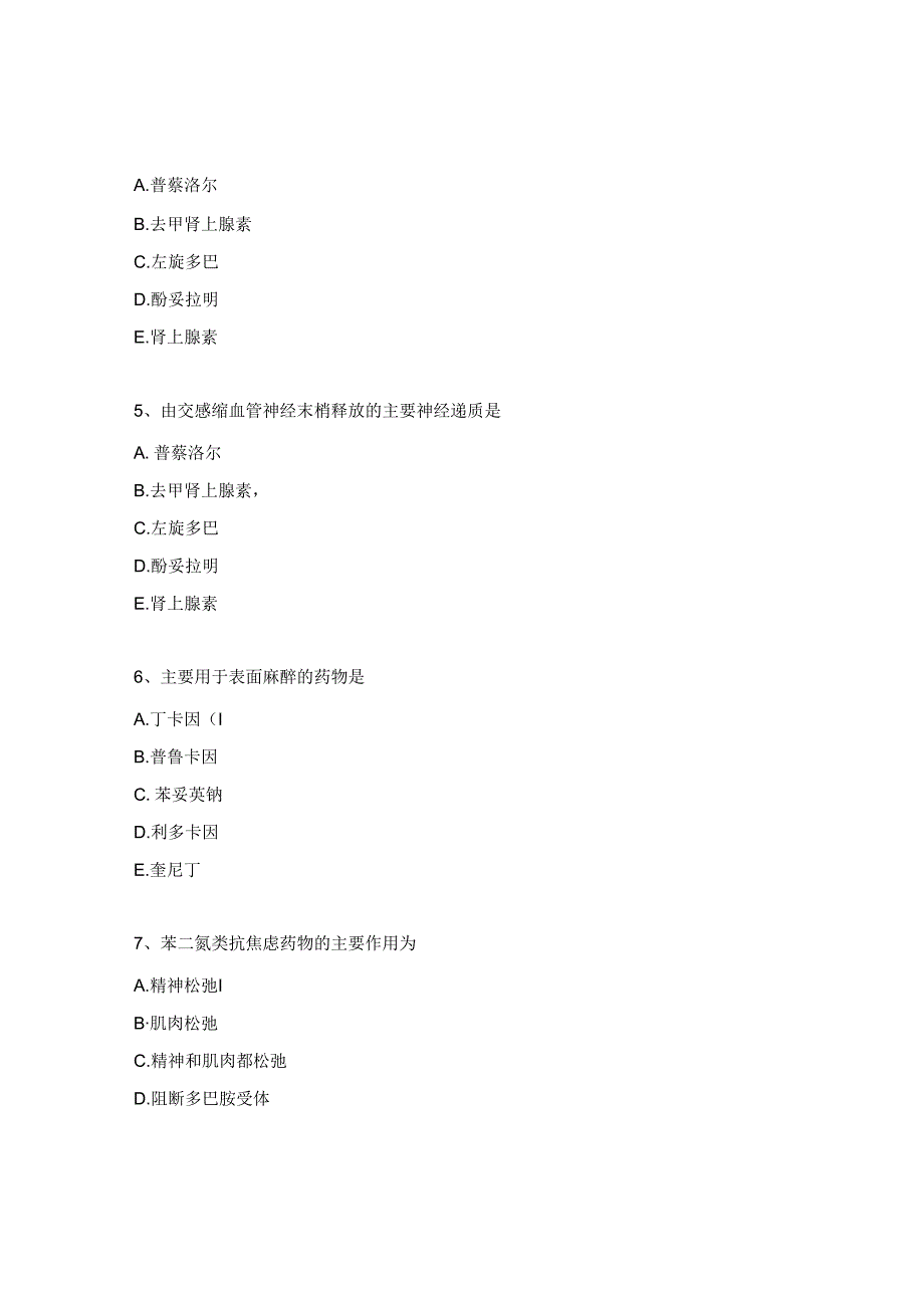 临床药理学周测题.docx_第2页