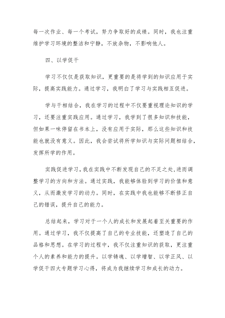 以学铸魂、以学增智、以学正风、以学促干四大专题学习心得.docx_第3页