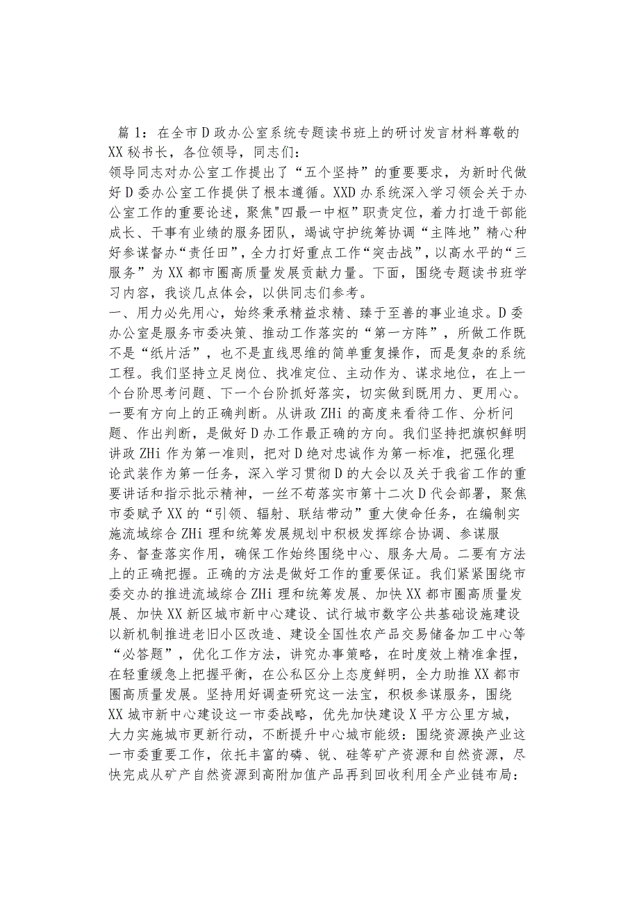 主题教育读书班上的研讨发言材料（委办、海事2篇）.docx_第1页