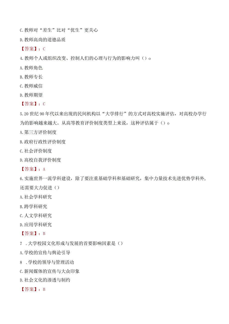 2023年中原科技学院招聘考试真题.docx_第2页