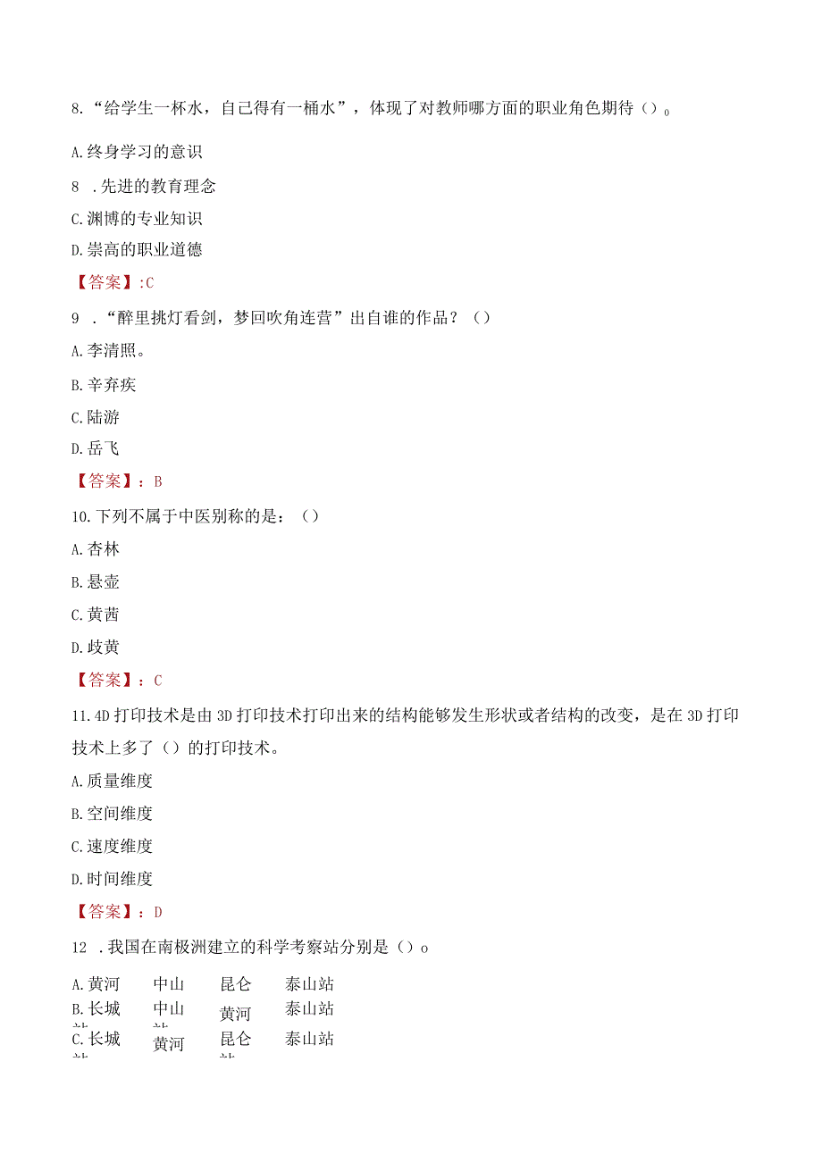 2023年中原科技学院招聘考试真题.docx_第3页