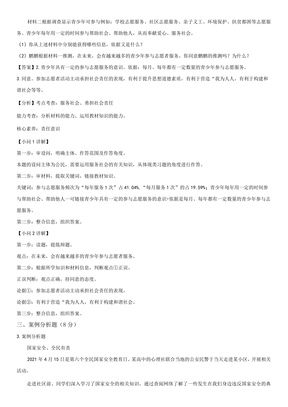 2023-2024学年上海市浦东新区部分学校联考八年级上学期期末道德与法治试卷含详解.docx_第3页