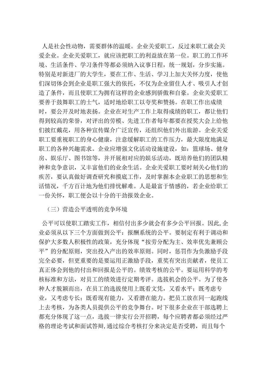 企业文化凝聚力.docx_第3页