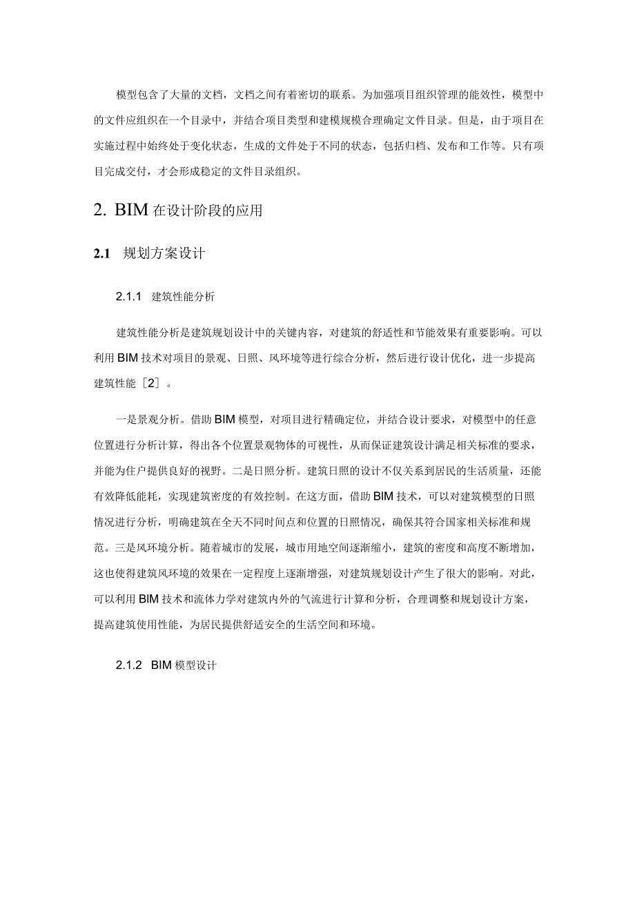 BIM在工程建设项目管理中的应用探析.docx_第2页