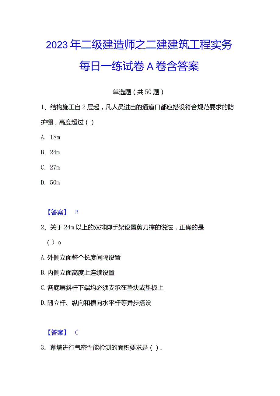 2023年二级建造师之二建建筑工程实务每日一练试卷A卷含答案.docx_第1页