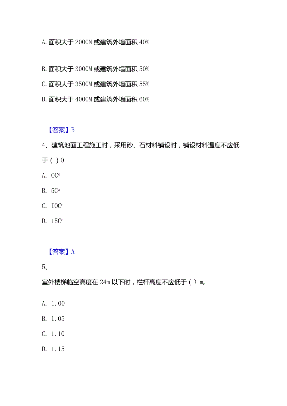 2023年二级建造师之二建建筑工程实务每日一练试卷A卷含答案.docx_第2页