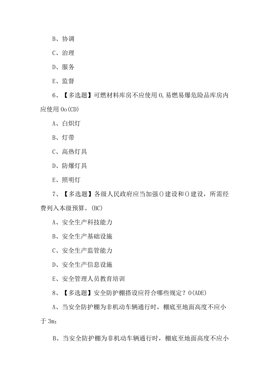 2024年陕西省安全员A证模拟题及答案.docx_第3页