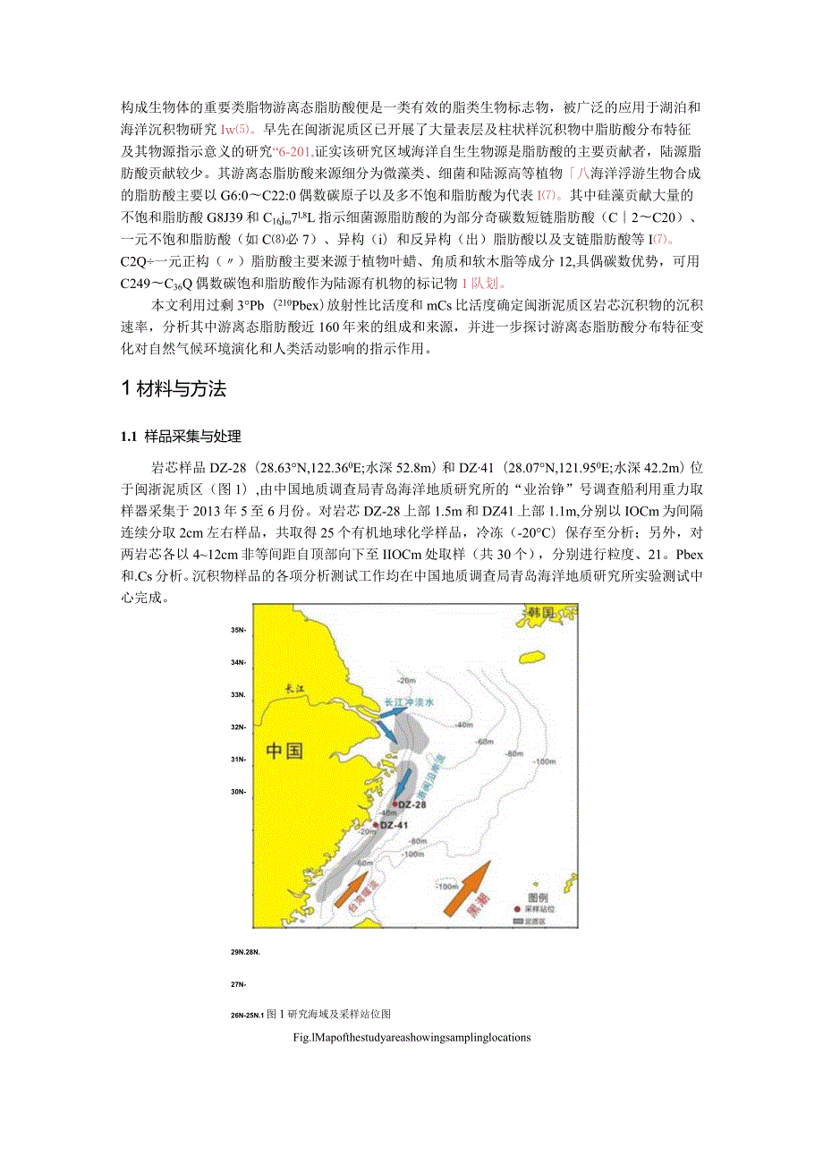 《第四纪研究》论文投稿模板.docx_第2页