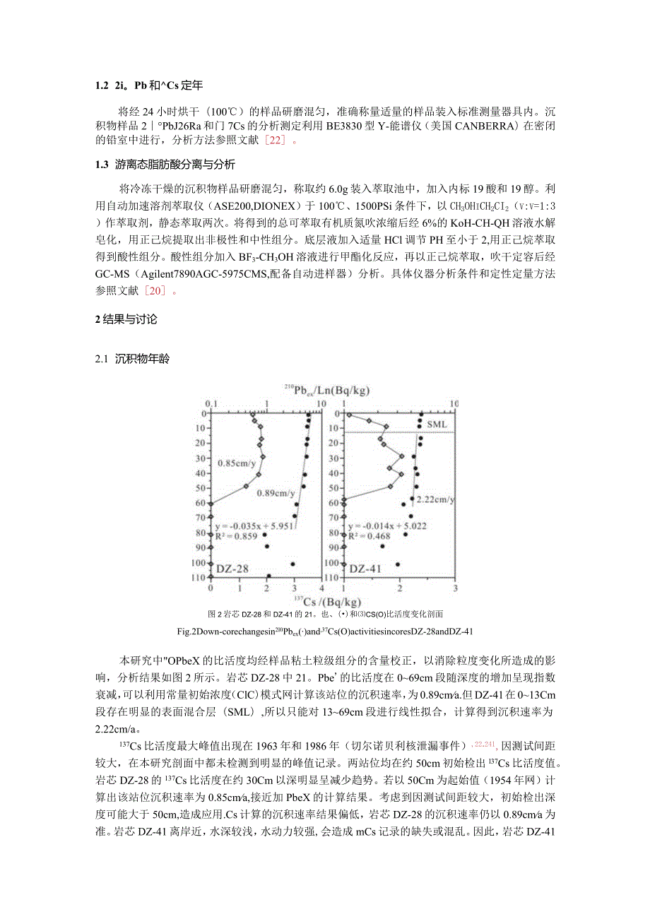 《第四纪研究》论文投稿模板.docx_第3页