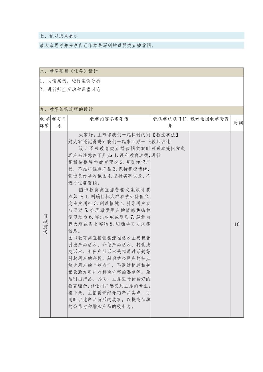 《直播营销文案写作慕课版》教案（29~30）母婴类直播营销文案设计与案例分析.docx_第2页