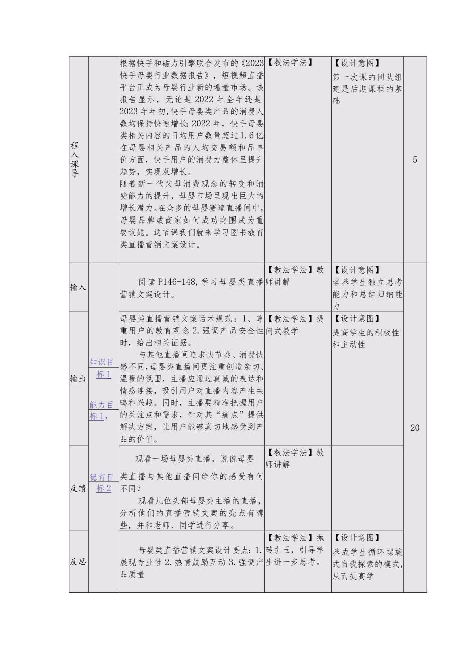 《直播营销文案写作慕课版》教案（29~30）母婴类直播营销文案设计与案例分析.docx_第3页