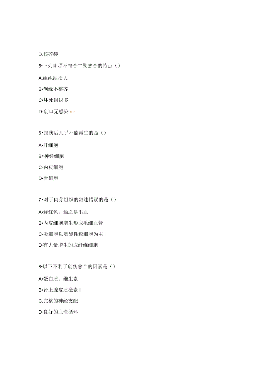 《病理学基础》阶段整合测试题.docx_第2页