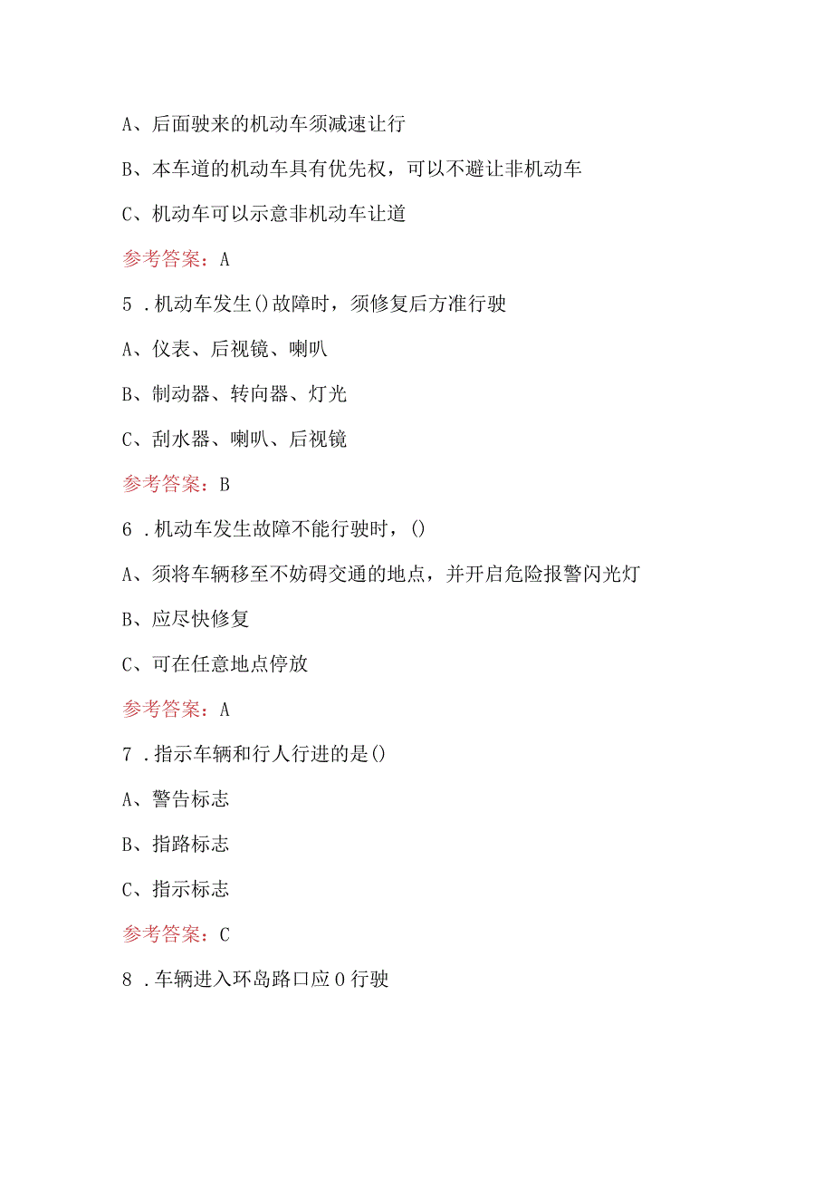 2024年公司安全培训之-道路交通安全知识考试题库（附答案）.docx_第3页