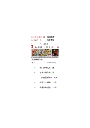 2024年小红书CNY行业大事件招商方案超好吃年货节通案__V0抢先版.docx