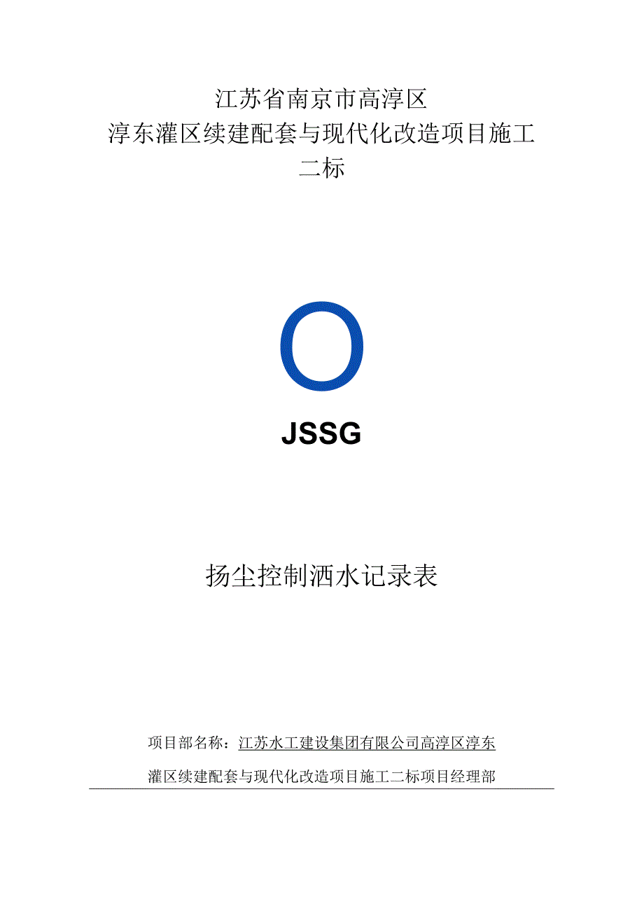 4、洒水记录表.docx_第1页