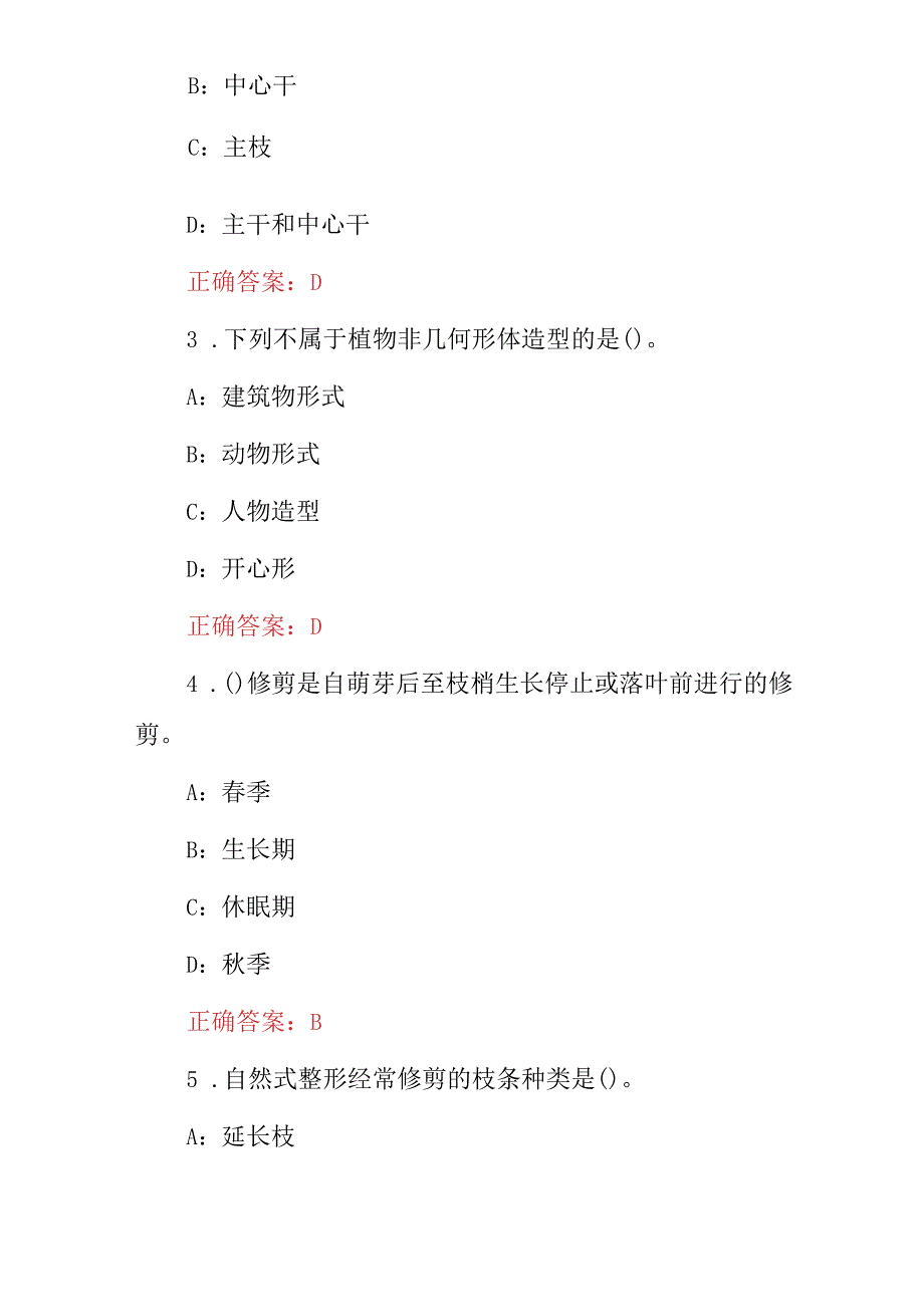 2024年农业员(植物造型修剪、花灌树木整形)等栽培技术知识考试题库与答案.docx_第2页