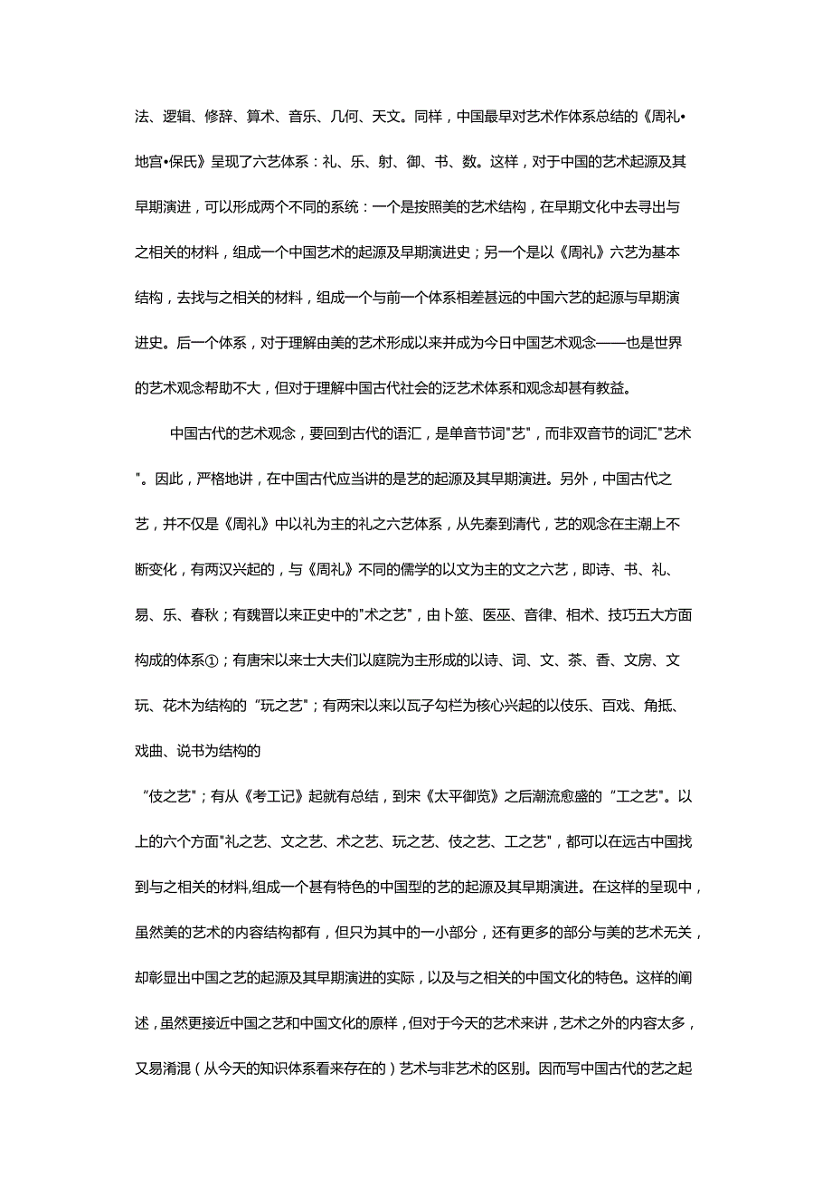 “埶”：中国艺术起源的观念试探-YiTheConceptontheOriginofChineseArt.docx_第3页