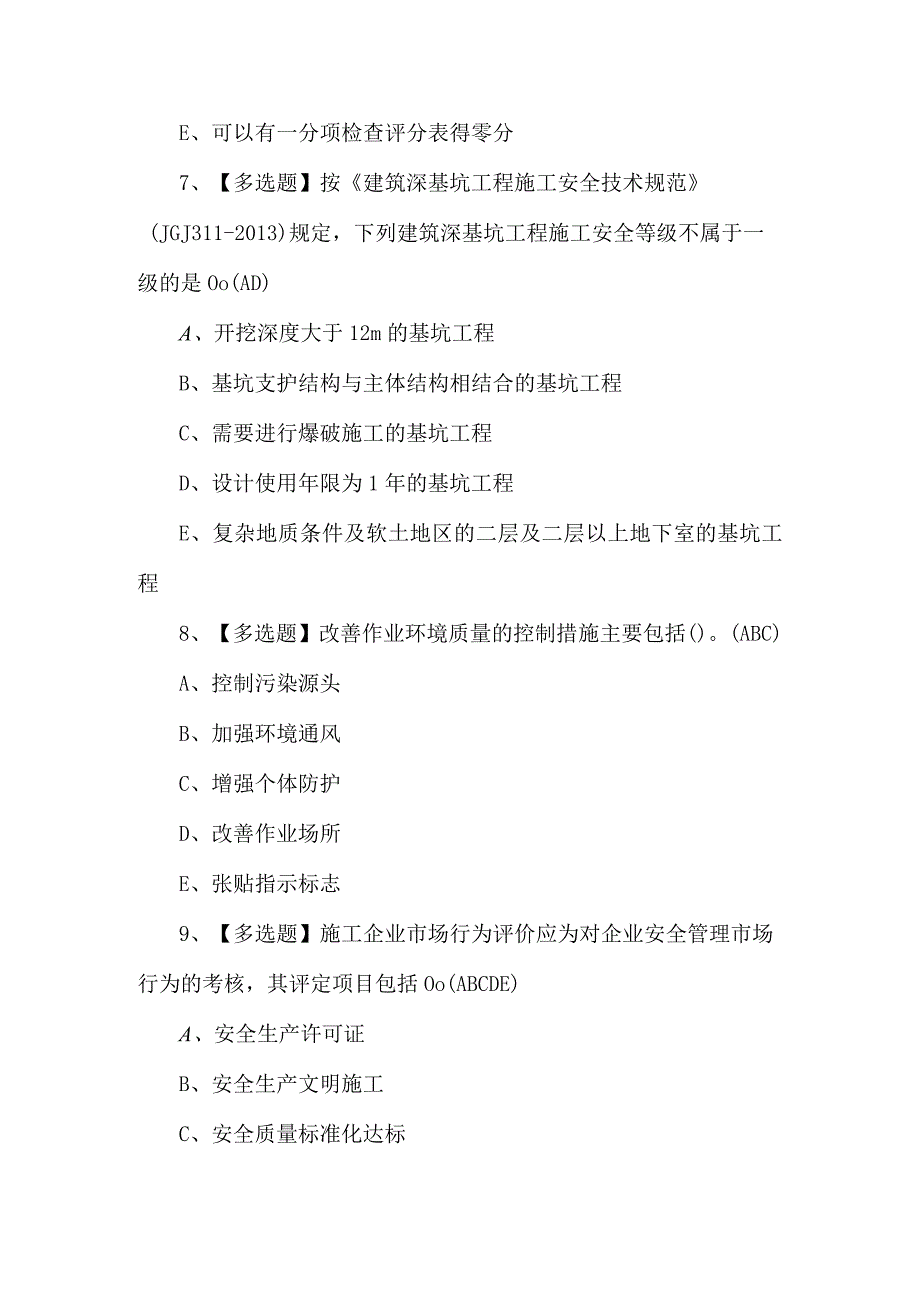 2024年广东省安全员A证第四批（主要负责人）模拟题及答案.docx_第3页