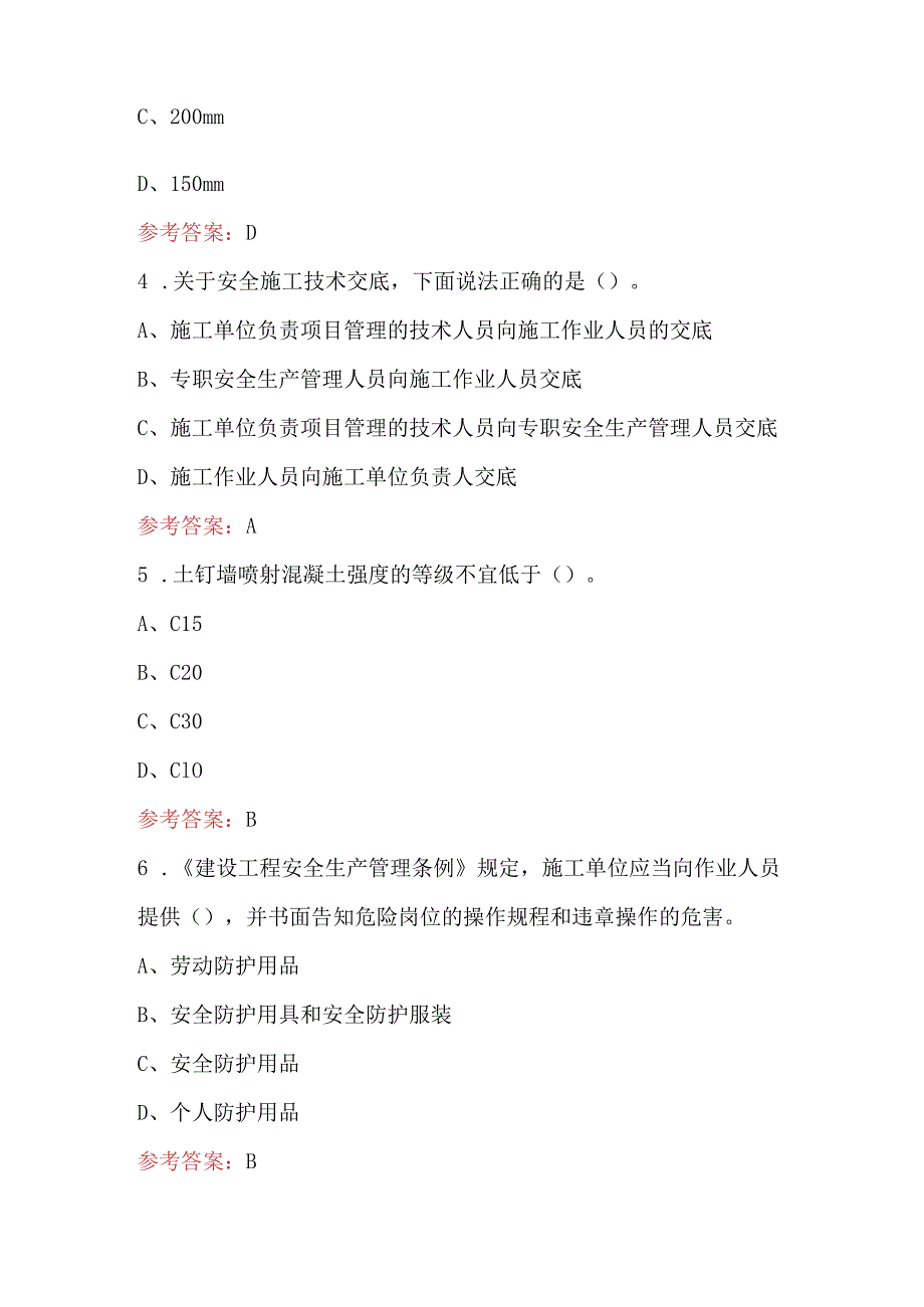 2024年建筑安全员C证考前通关必练题库（A卷）.docx_第2页