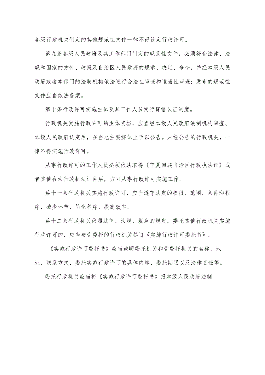 《宁夏回族自治区行政许可监督办法》（2005年7月11日宁夏回族自治区人民政府令第84号公布）.docx_第3页