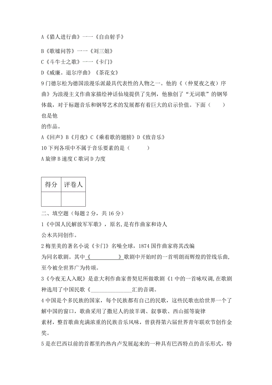 2022-2023学年八年级上学期音乐期末考试题(含答案).docx_第2页