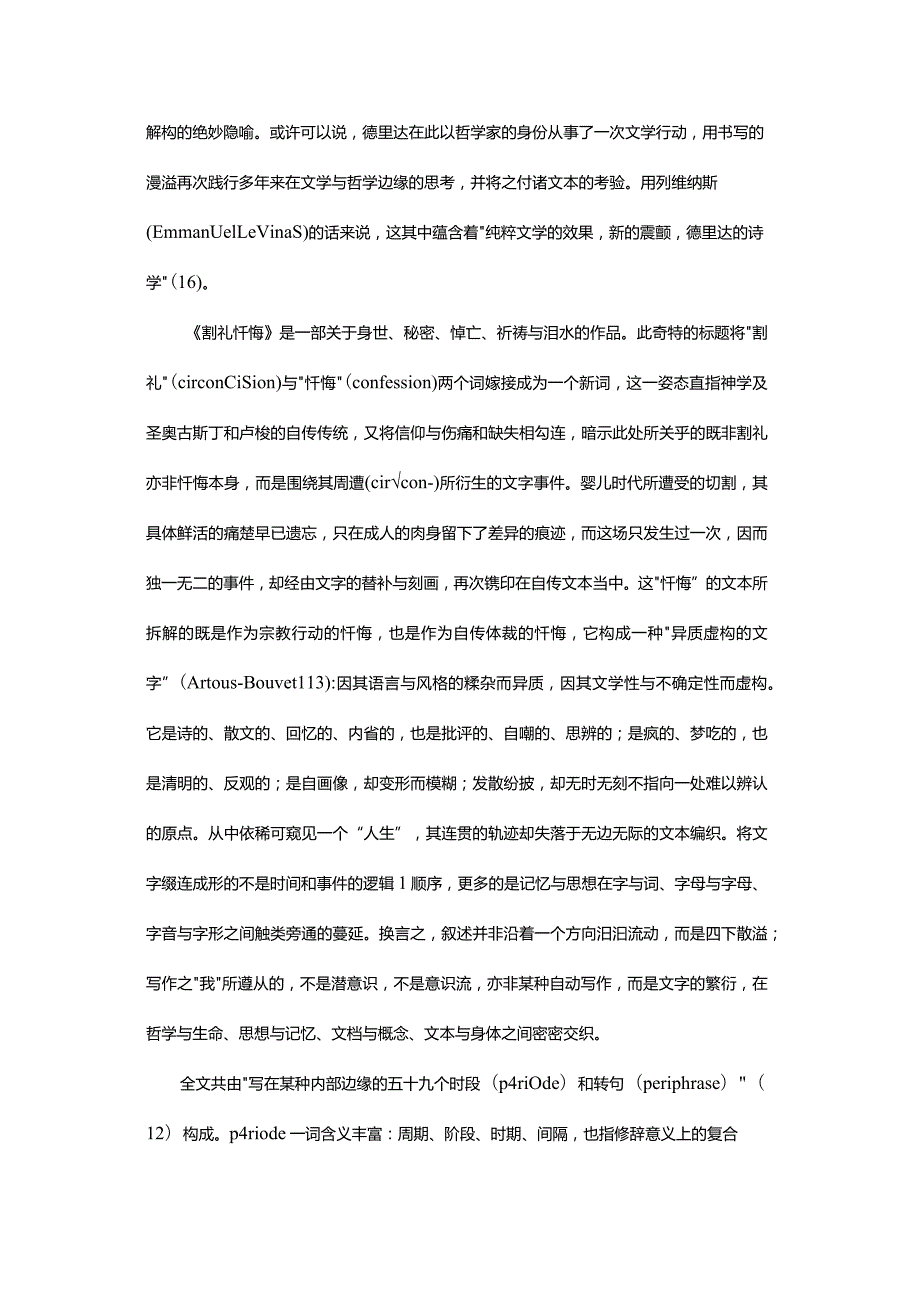 《割礼忏悔》与德里达的文学行动-CirconfessionandDerrida'sLiteraryAct.docx_第3页