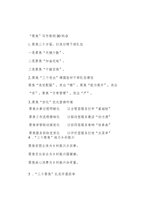 “聚焦”写作提纲30例3.docx