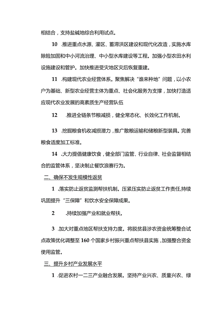 2024“三农”中央一号文件考点汇总（一）.docx_第2页