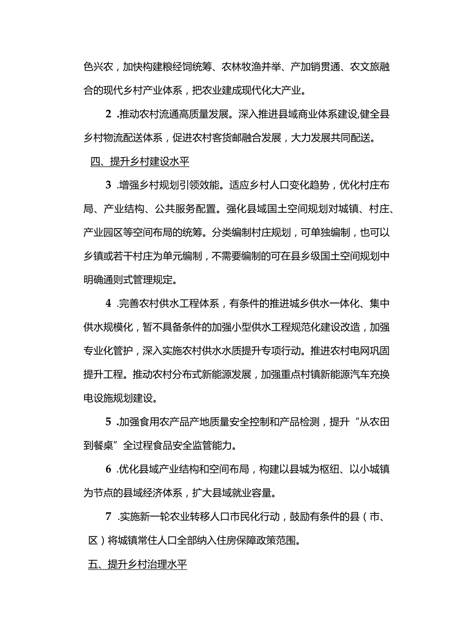 2024“三农”中央一号文件考点汇总（一）.docx_第3页