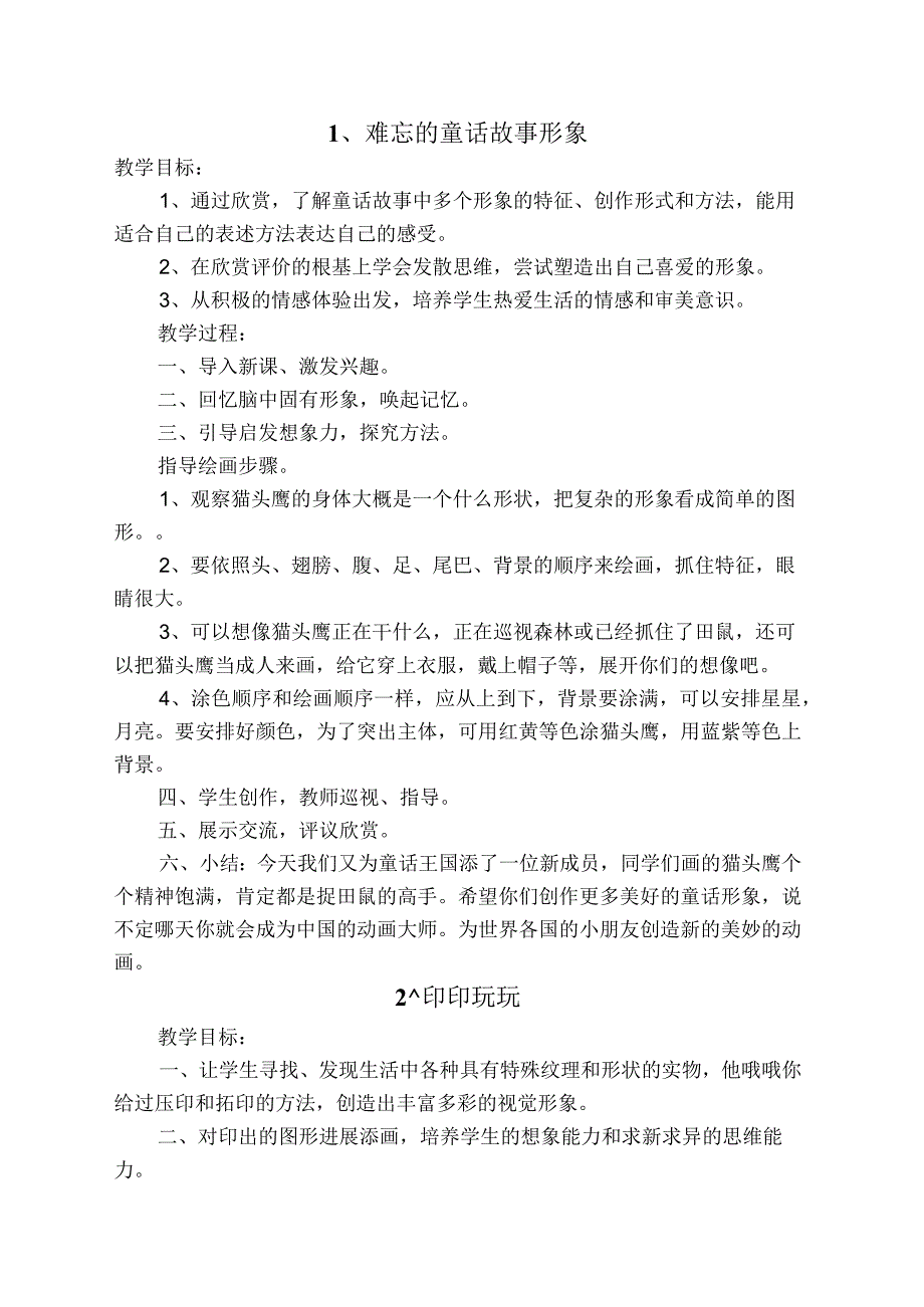 二年级上册美术教学案(江西美术出版社).docx_第1页