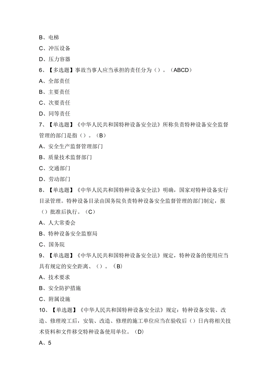 2024年【起重机械机械安装维修】考试题及答案.docx_第2页