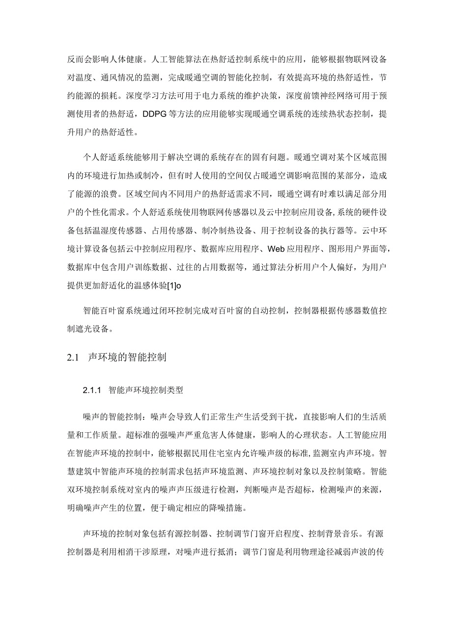 人工智能在智慧建筑中的应用研究.docx_第3页