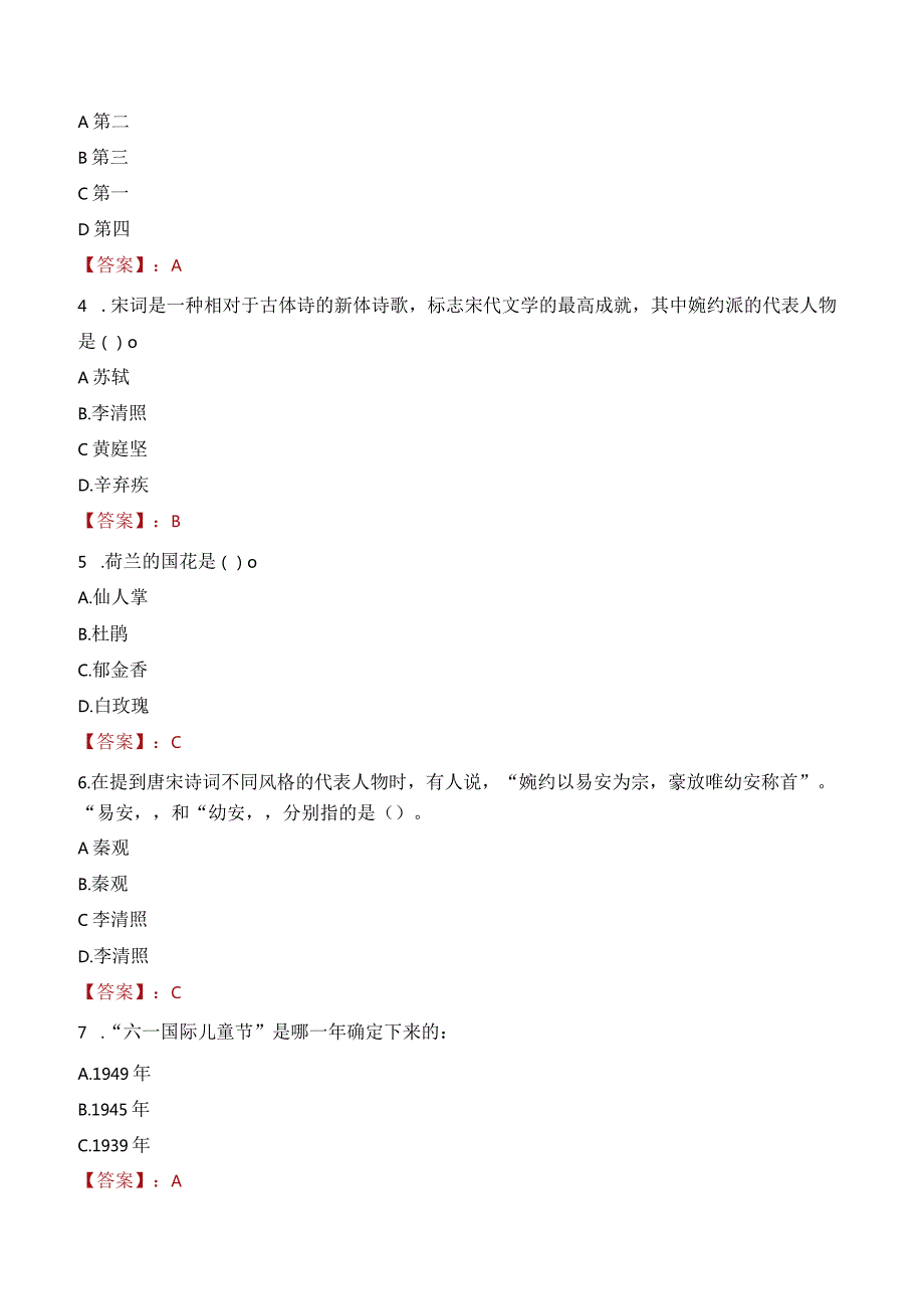 2023年温州市鹿城区广化街道工作人员招聘考试试题真题.docx_第2页