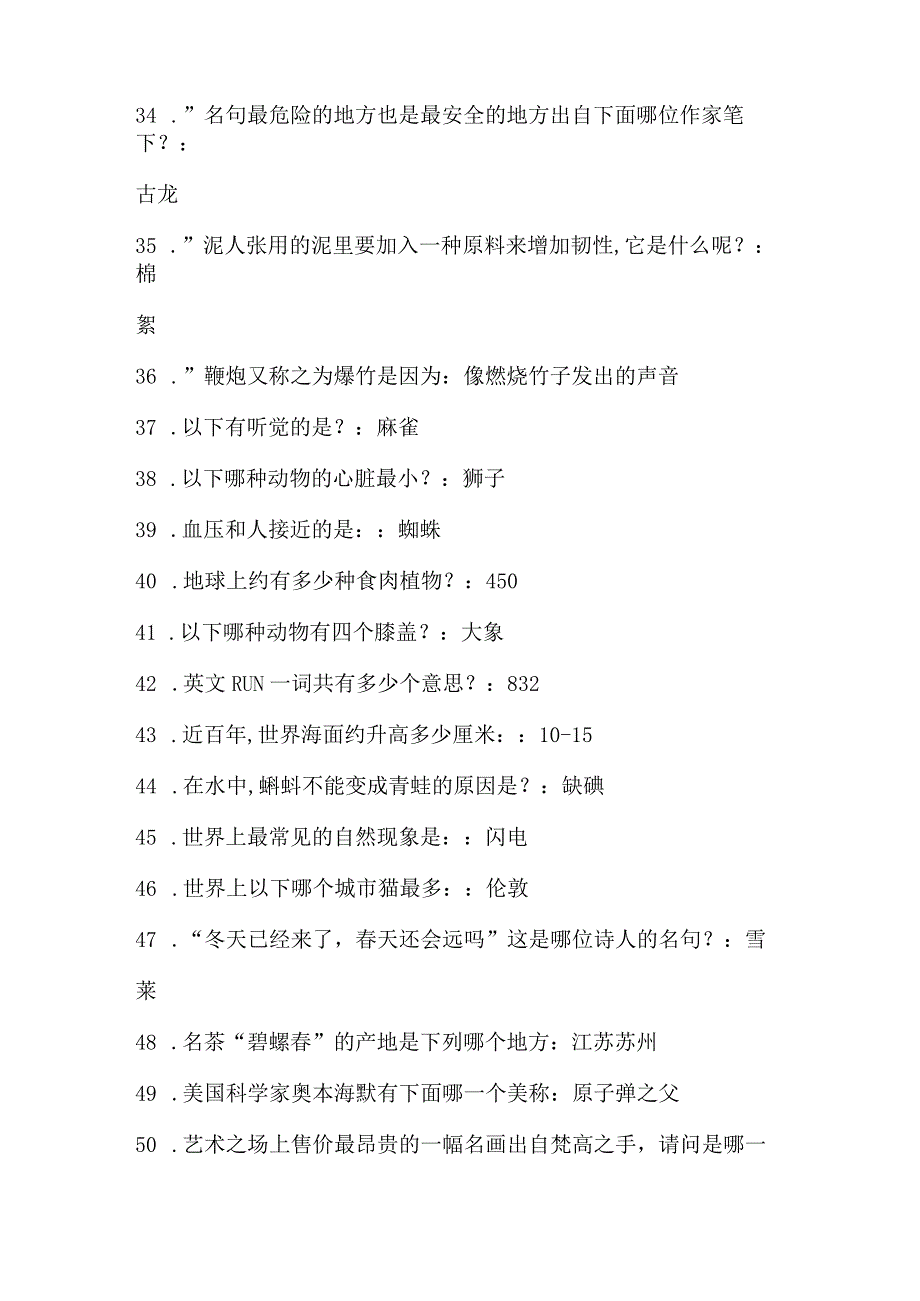 2024届国家公务员考试公共基础知识精选题库及答案(共300题).docx_第3页