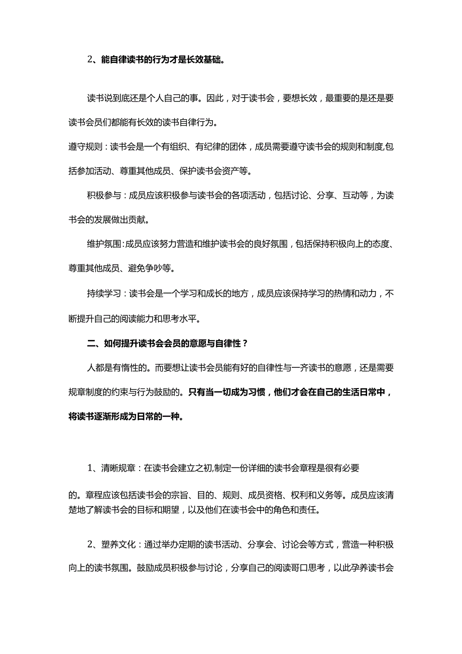 企业读书会成员的管理策略与预期.docx_第2页